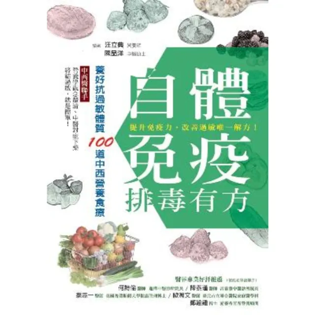 【momoBOOK】自體免疫排毒有方(電子書)