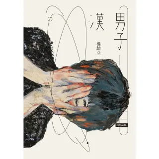 【momoBOOK】男子漢(電子書)