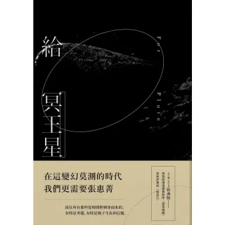 【momoBOOK】給冥王星（2021經典版）(電子書)