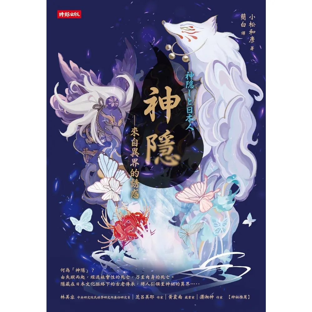 【momoBOOK】神隱：來自異界的誘惑(電子書)