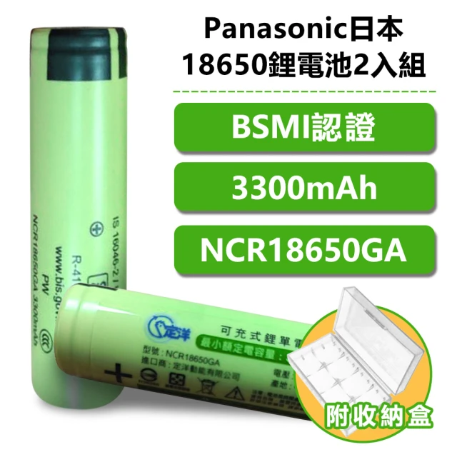 【台灣霓虹】Panasonic日本NCR18650GA鋰電池2入組附電池收納盒
