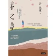 【MyBook】春之夢：台灣日治時代青春、愛恨與戰爭的記憶傷痕(電子書)