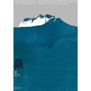 【MyBook】島（2022新版）(電子書)