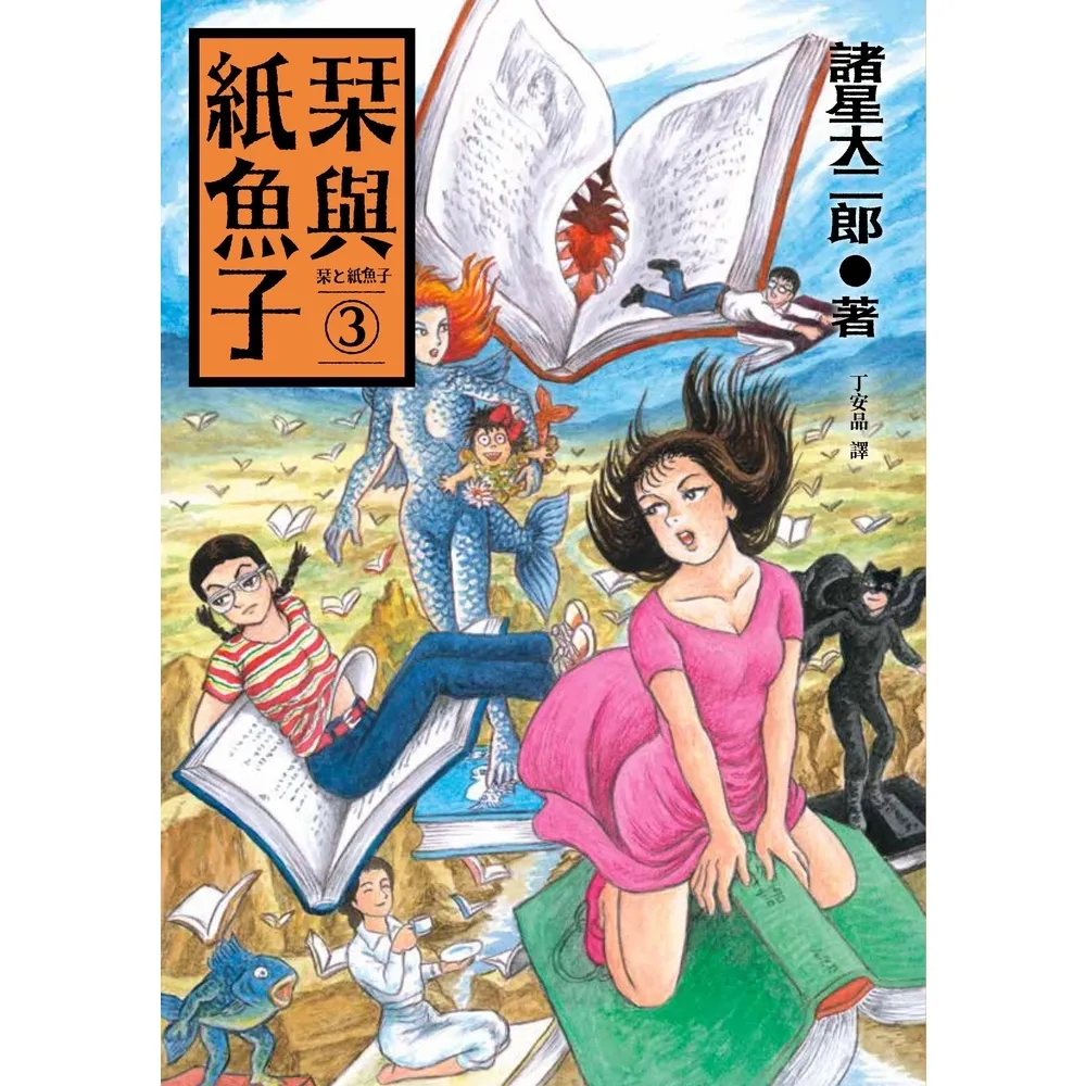 【momoBOOK】栞與紙魚子3(電子書)