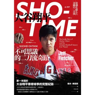 【momoBOOK】SHO-TIME：大谷翔平 不可思議的二刀流奇蹟(電子書)
