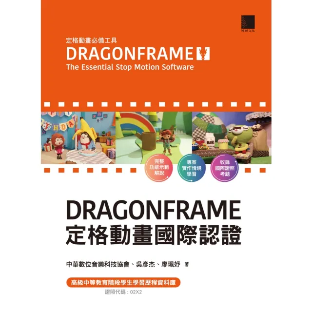 【momoBOOK】DRAGONFRAME 定格動畫國際認證(電子書)