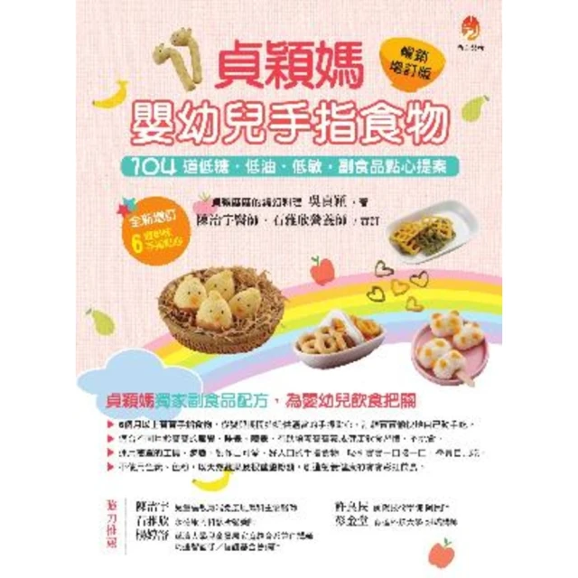 副食品書