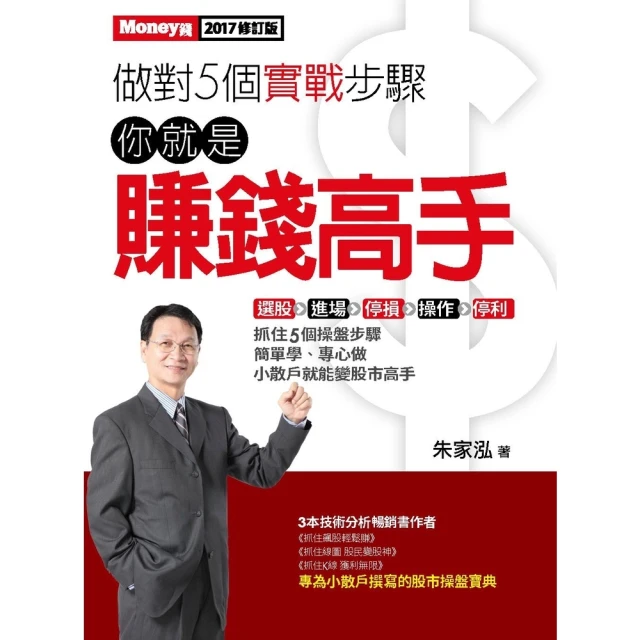 【MyBook】做對5個實戰步驟：你就是賺錢高手(電子書)