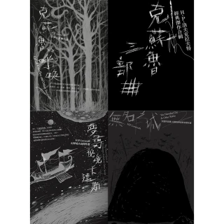 【MyBook】克蘇魯三部曲：H.P.洛夫克拉夫特經典傑作合輯(電子書)