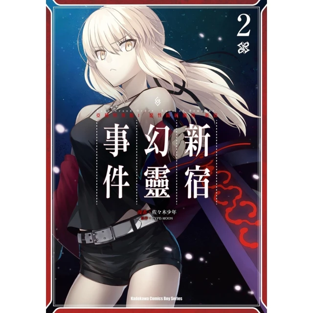 【MyBook】Fate/Grand Order ☆Epic of Remnant☆亞種特異點(電子漫畫)