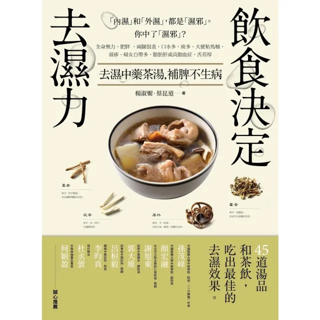 【MyBook】飲食決定去濕力：去濕中藥茶湯，補脾不生病(電子書)