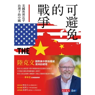 【MyBook】可避免的戰爭：美國與習近平治理下的中國(電子書)