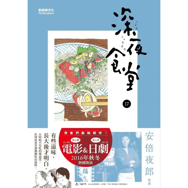 【MyBook】深夜食堂 17(電子漫畫)