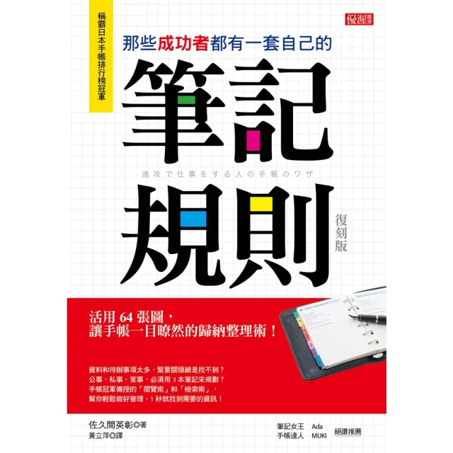 【momoBOOK】那些成功者都有一套自己的筆記規則 復刻版(電子書)