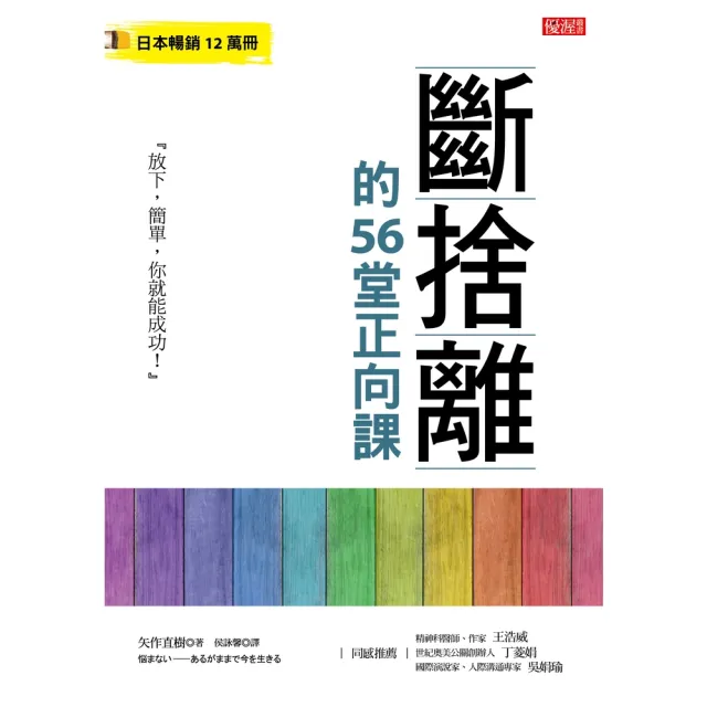 【momoBOOK】斷捨離的56堂正向課(電子書)