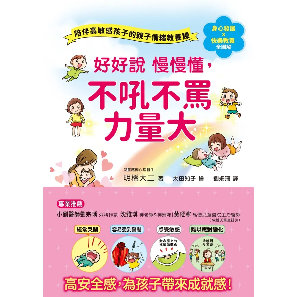 【momoBOOK】好好說慢慢懂 不吼不罵力量大(電子書)