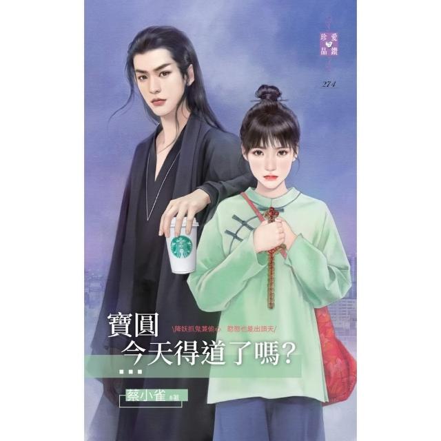 【momoBOOK】寶圓今天得道了嗎？(電子書)