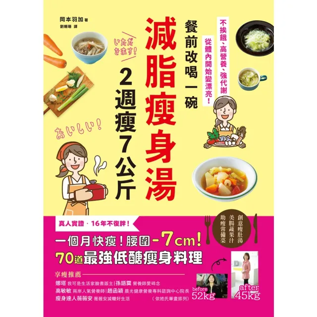 【momoBOOK】餐前改喝一碗減脂瘦身湯 2週瘦7公斤(電子書)