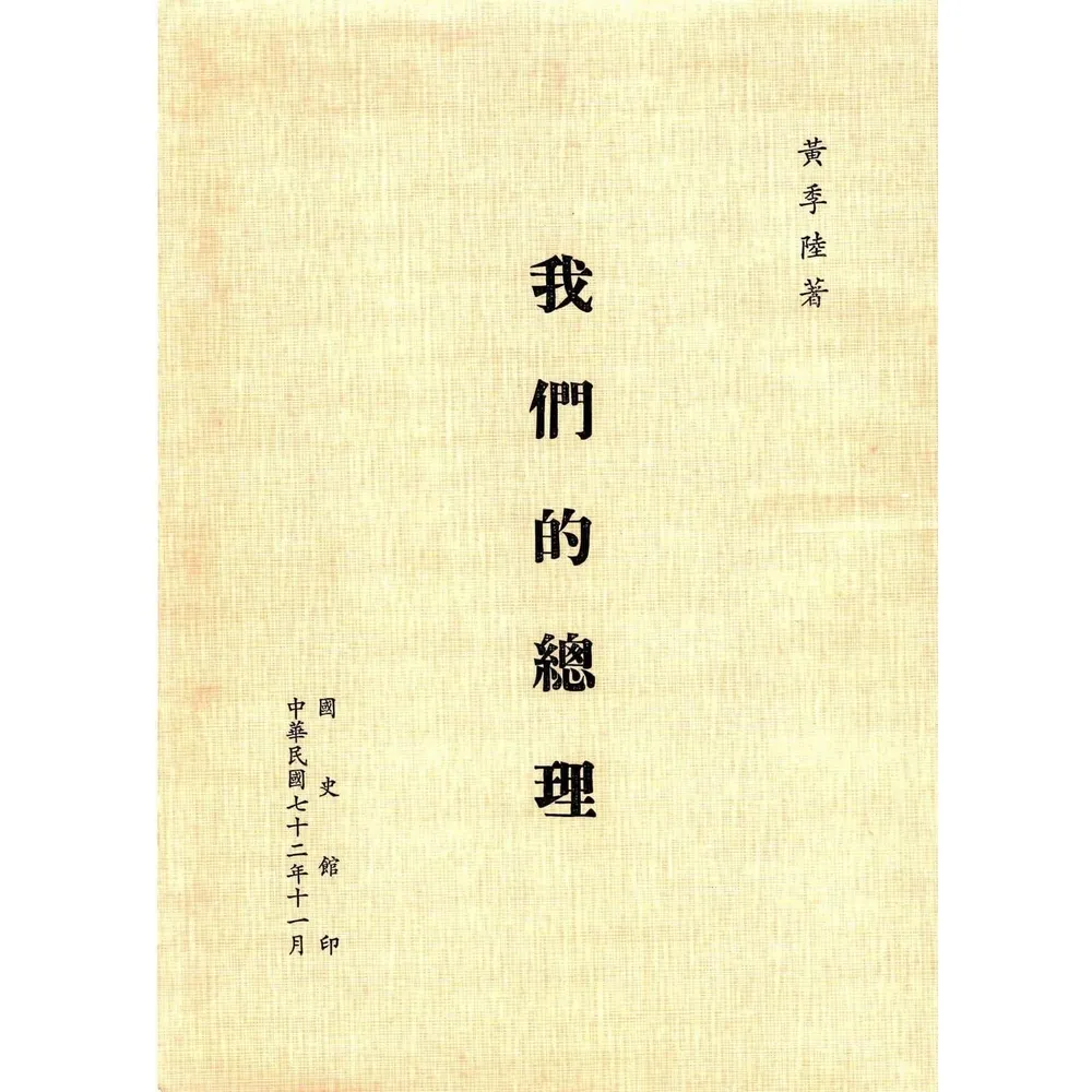 【momoBOOK】我們的總理(電子書)