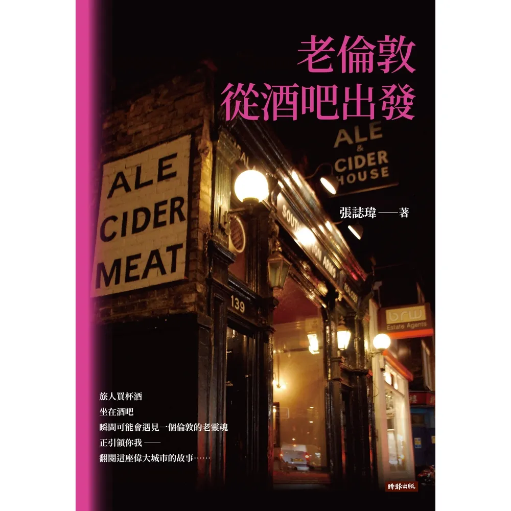 【MyBook】老倫敦．從酒吧出發(電子書)