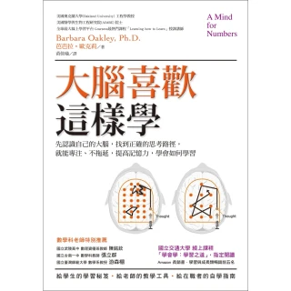 【MyBook】大腦喜歡這樣學：先認識自己的大腦，找到正確的思考路徑，就能專注、不拖延，提高記(電子書)