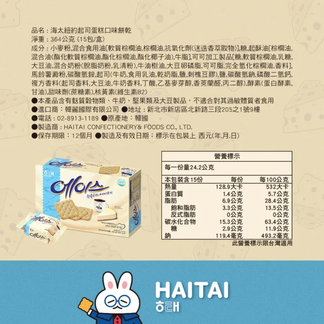 【HAITAI  海太】紐約起司蛋糕口味餅乾364g