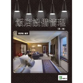 【MyBook】飯店設備管理（第2版）(電子書)