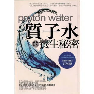 【MyBook】質子水的養生秘密(電子書)