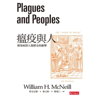 【MyBook】瘟疫與人：傳染病對人類歷史的衝擊(電子書)