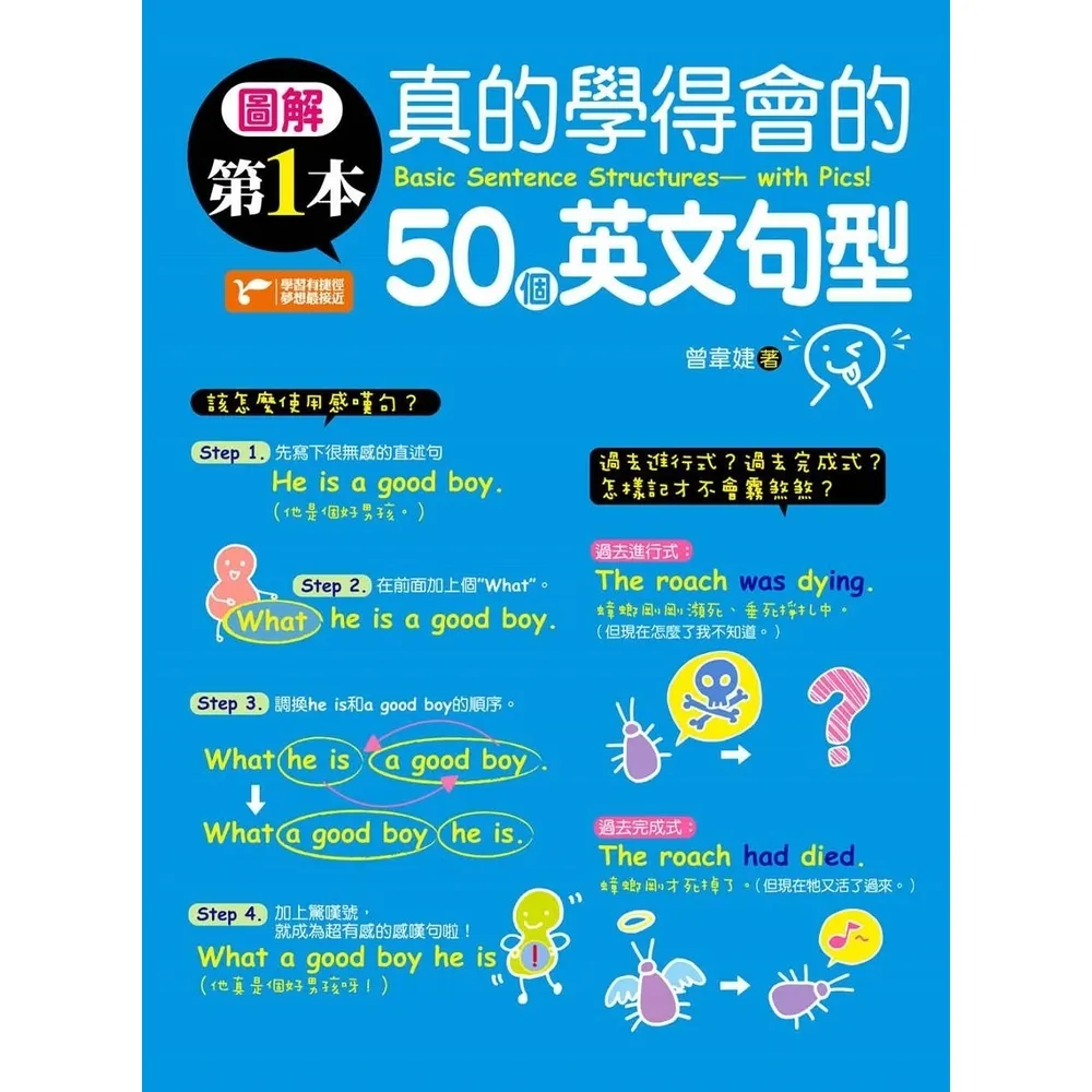 【momoBOOK】圖解第一本真的學得會的50個英文句型(電子書)