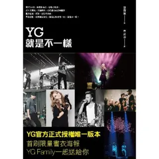 【MyBook】YG就是不一樣(電子書)