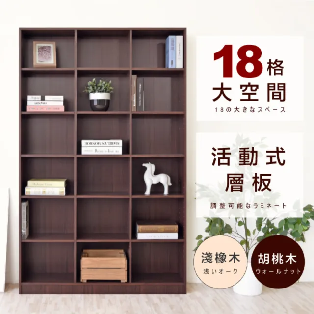 【HOPMA】北歐十八格大空間書櫃 台灣製造 收納櫃