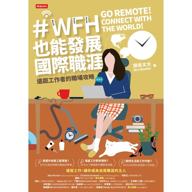 【MyBook】WFH也能發展國際職涯：遠距工作者的職場攻略(電子書)