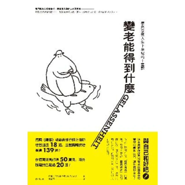 【MyBook】20幾歲耐住寂寞30幾歲打破沉默(電子書)折