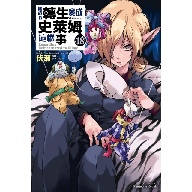 【momoBOOK】關於我轉生變成史萊姆這檔事  18(電子漫畫)