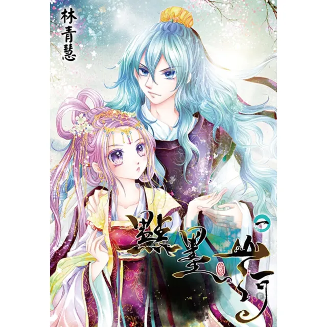 【momoBOOK】點墨山河 01(電子漫畫)