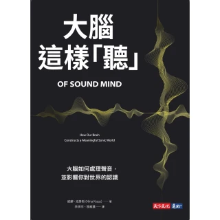 【MyBook】大腦這樣「聽」：大腦如何處理聲音，並影響你對世界的認識(電子書)