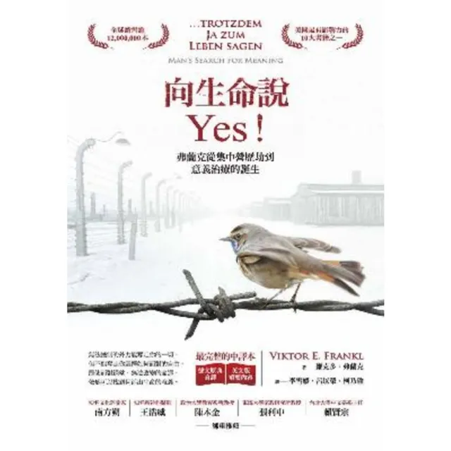 【momoBOOK】向生命說Yes：弗蘭克從集中營歷劫到意義治療的誕生（德文原典直譯＋英文版重要內(電子書)