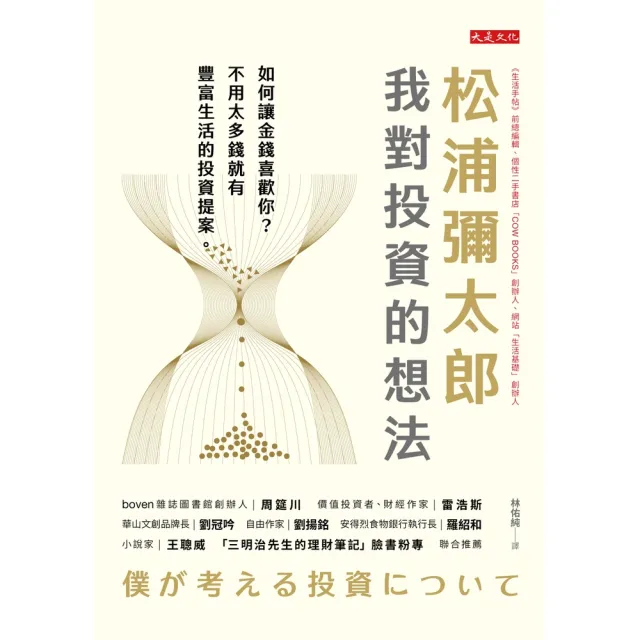 【momoBOOK】松浦彌太郎：我對投資的想法(電子書)