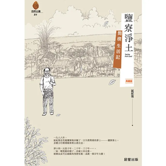 【momoBOOK】鹽寮淨土〔典藏版〕(電子書)