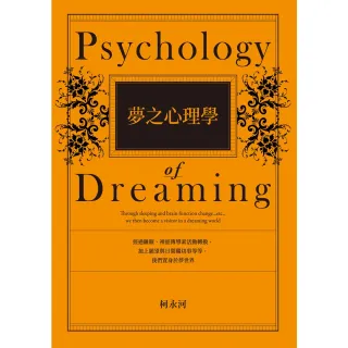 【MyBook】夢之心理學(電子書)
