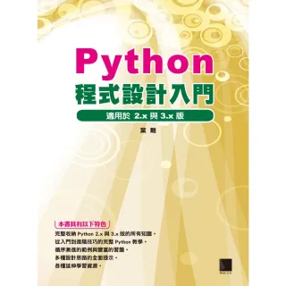 【MyBook】Python程式設計入門(電子書)