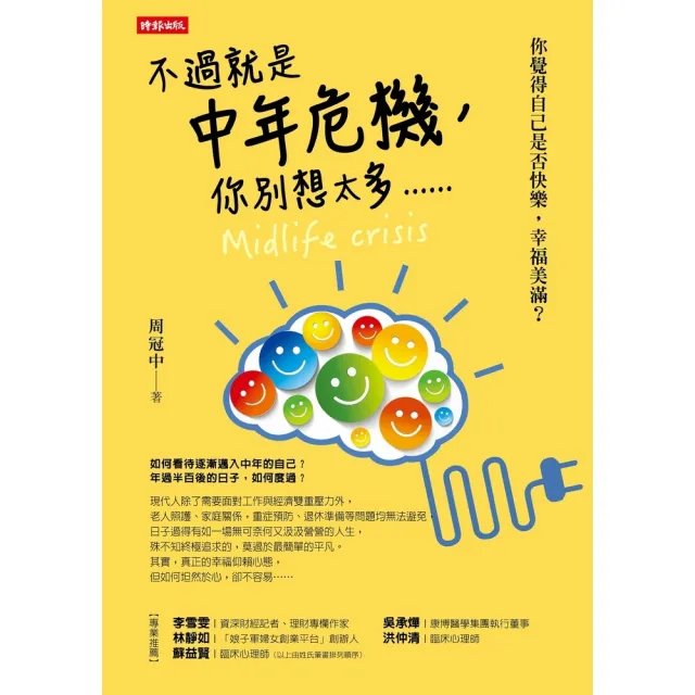 【momoBOOK】不過就是中年危機 你別想太多......(電子書)