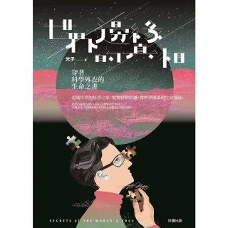 【MyBook】世界邊緣的真相(電子書)