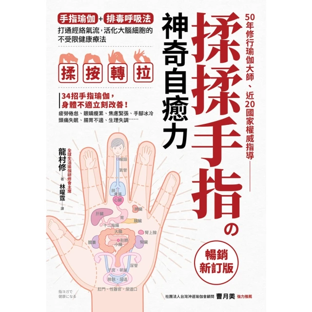 【MyBook】揉揉手指の神奇自癒力（暢銷新訂版）(電子書)