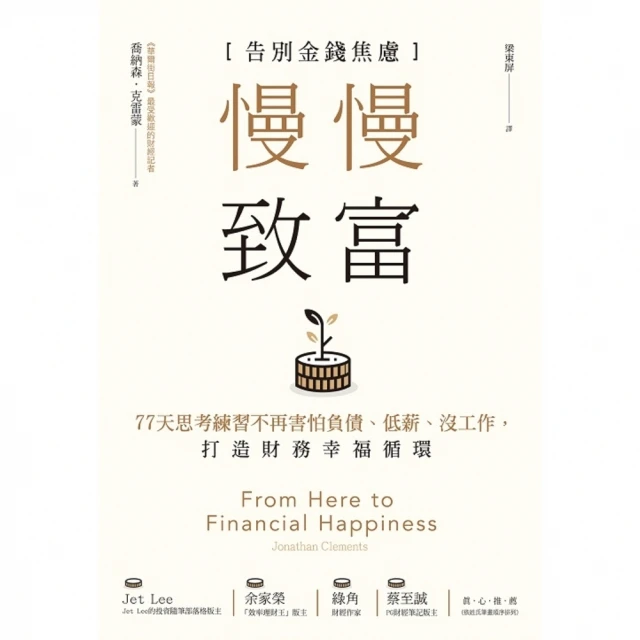 【MyBook】納瓦爾寶典：從白手起家到財務自由，矽谷傳奇創