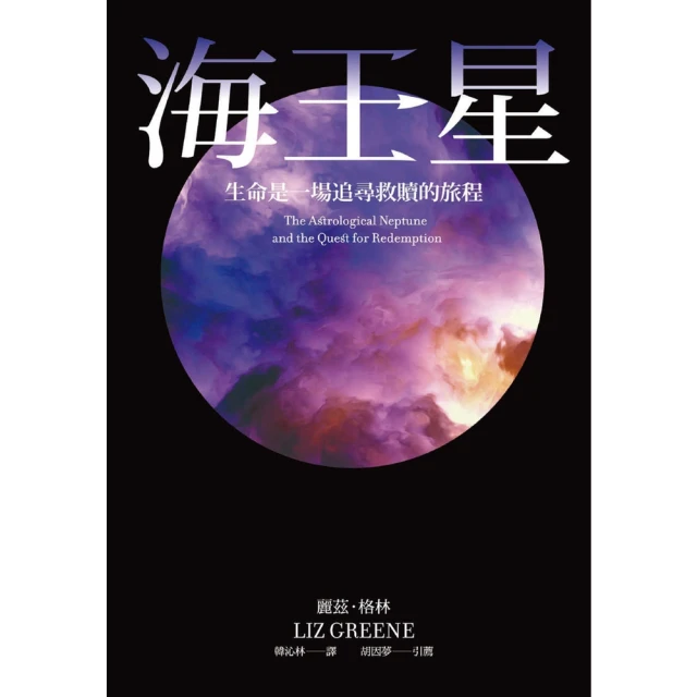 【MyBook】海王星：生命是一場追尋救贖的旅程(電子書)