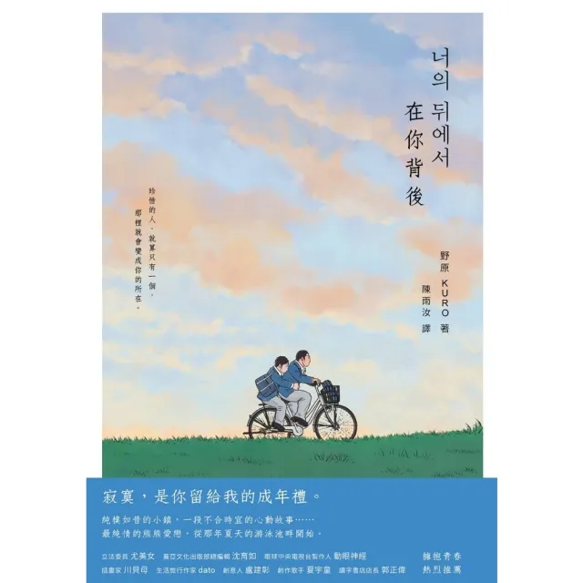 【momoBOOK】在你背後(電子書)