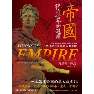 【MyBook】帝國，統治世界的邏輯：從大國起源羅馬到民族國家法蘭西，塑造現代世界的六個帝國(電子書)