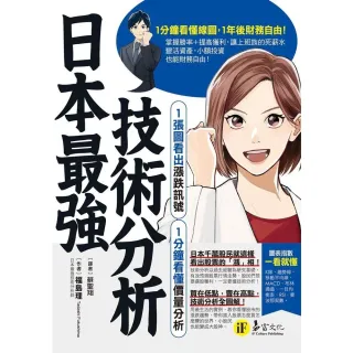 【MyBook】日本最強技術分析(電子書)